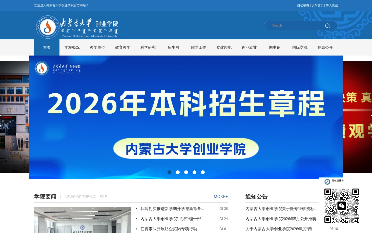 内蒙古大学创业学院 页面快照